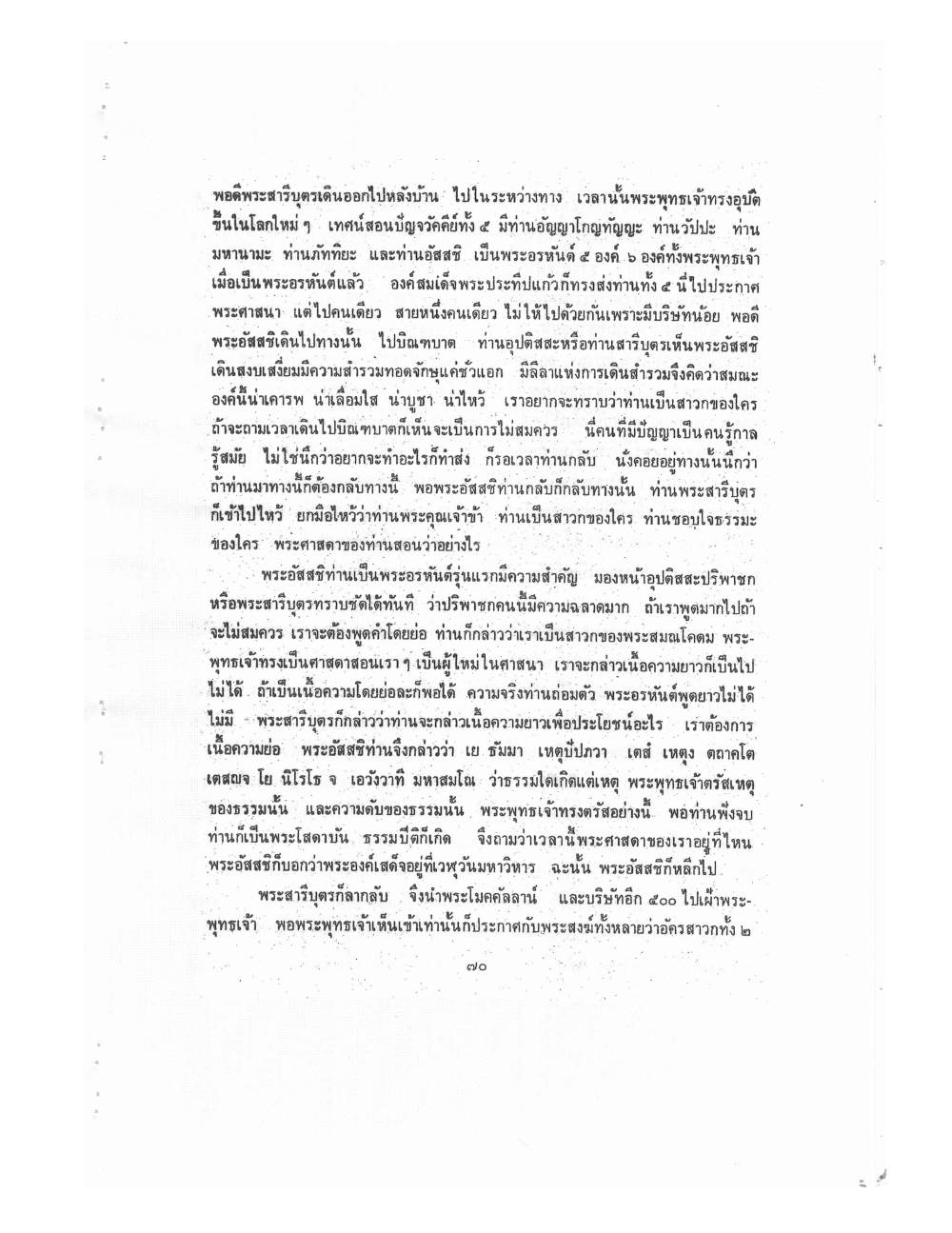 Kammatthana Practice Lp Ruesi Ling Dam Vol1, PDF page 73 — original scan