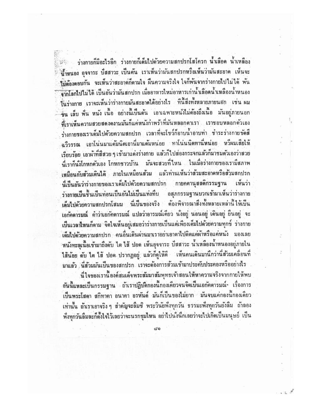 Kammatthana Practice Lp Ruesi Ling Dam Vol1, PDF page 84 — original scan