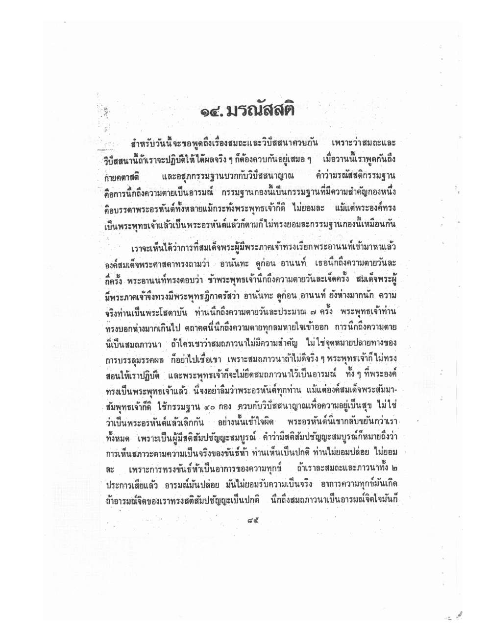 Kammatthana Practice Lp Ruesi Ling Dam Vol1, PDF page 88 — original scan