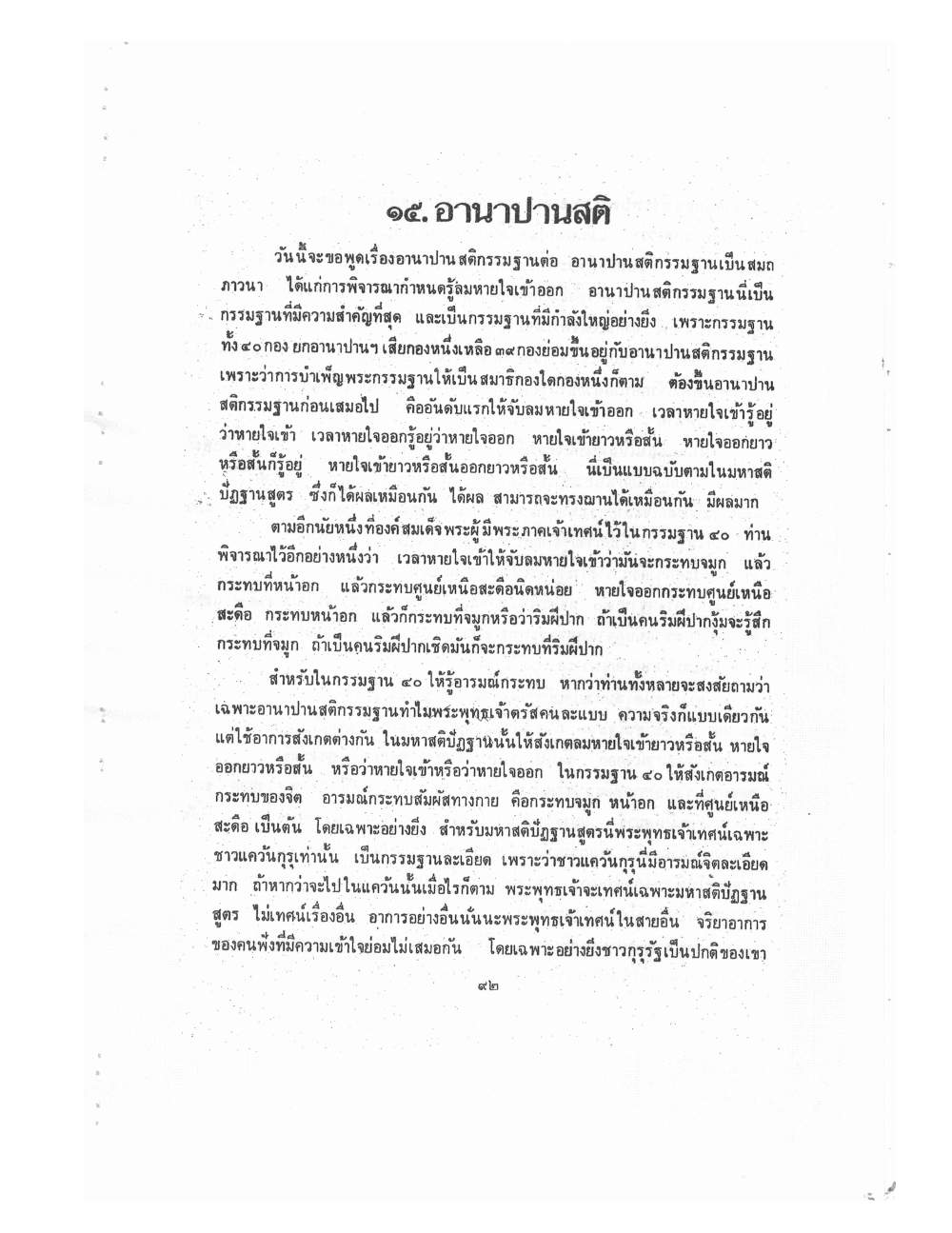 Kammatthana Practice Lp Ruesi Ling Dam Vol1, PDF page 95 — original scan