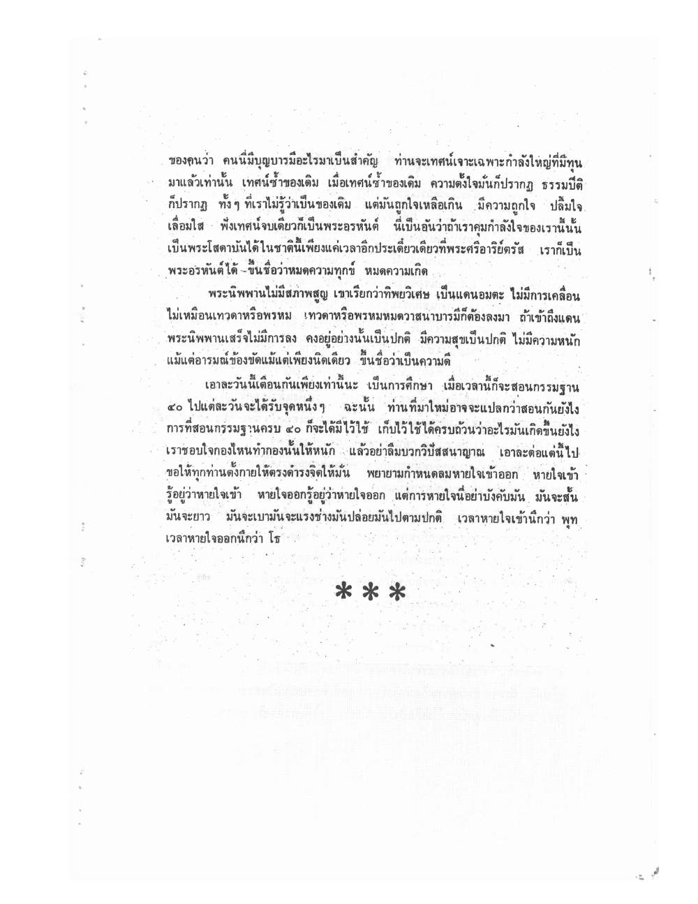 Kammatthana Practice Lp Ruesi Ling Dam Vol2, PDF page 100 — original scan