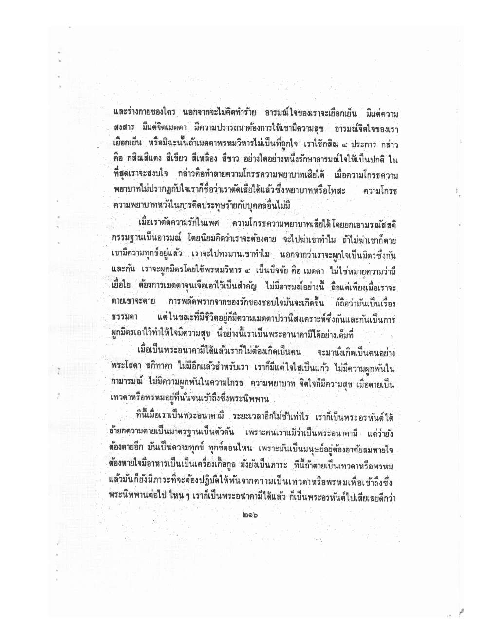 Kammatthana Practice Lp Ruesi Ling Dam Vol2, PDF page 106 — original scan