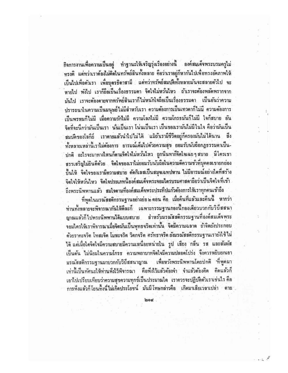 Kammatthana Practice Lp Ruesi Ling Dam Vol2, PDF page 109 — original scan