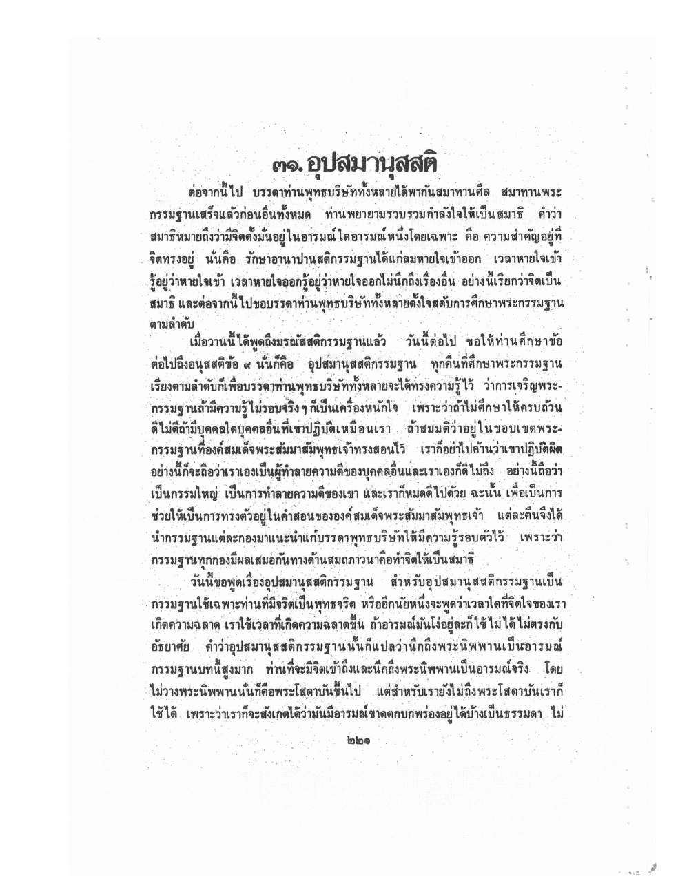 Kammatthana Practice Lp Ruesi Ling Dam Vol2, PDF page 111 — original scan