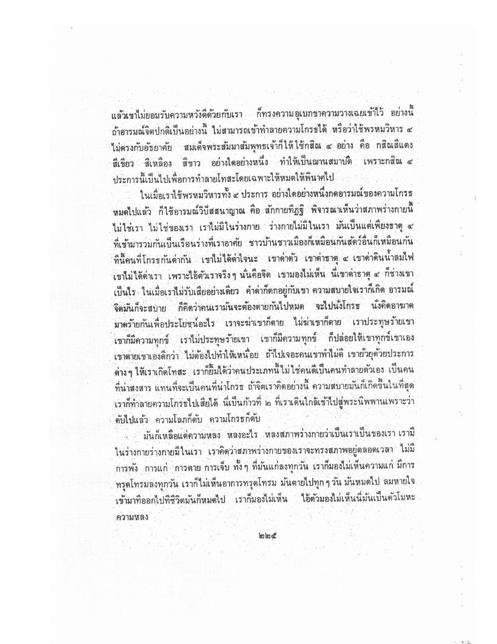 Kammatthana Practice Lp Ruesi Ling Dam Vol2, PDF page 115 — original scan