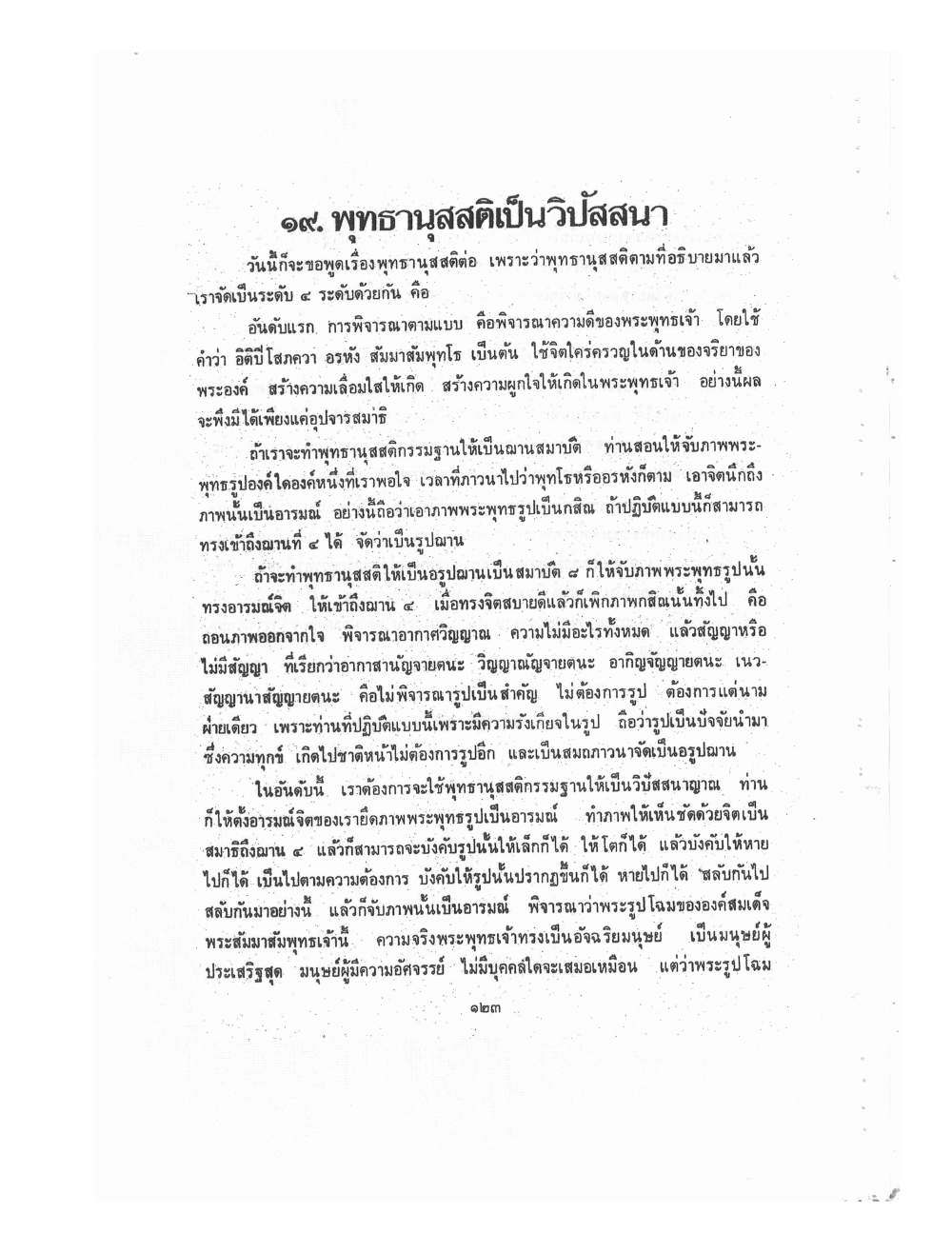 Kammatthana Practice Lp Ruesi Ling Dam Vol2, PDF page 13 — original scan