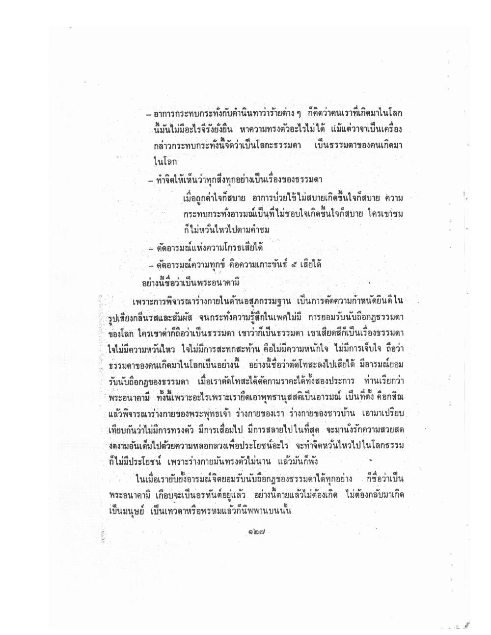 Kammatthana Practice Lp Ruesi Ling Dam Vol2, PDF page 17 — original scan