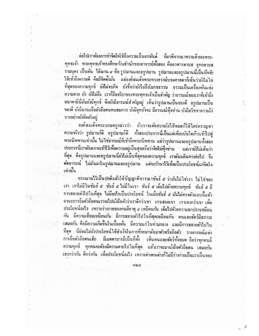 Kammatthana Practice Lp Ruesi Ling Dam Vol2, PDF page 18 — original scan