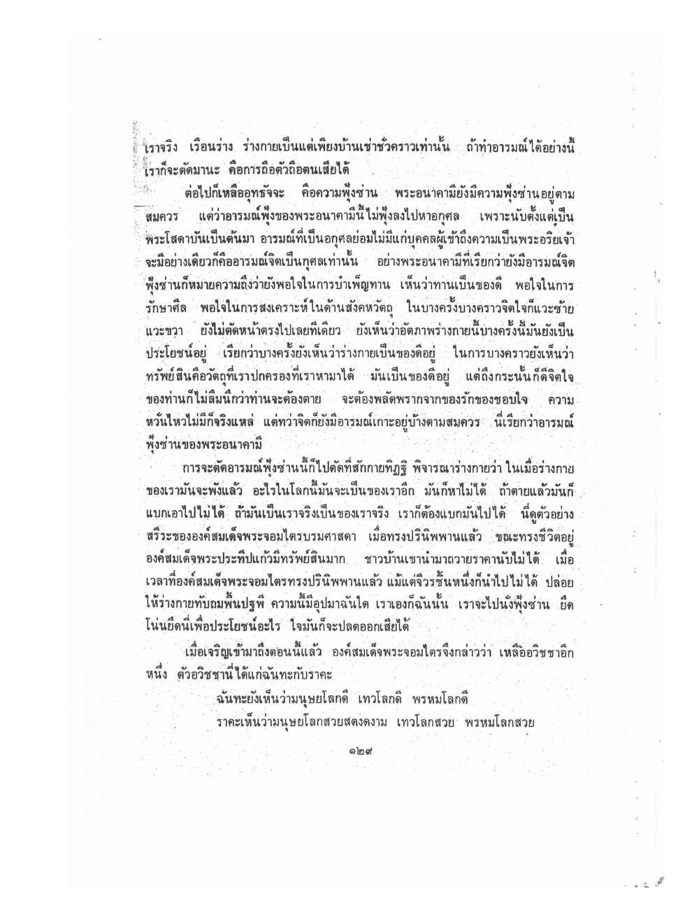 Kammatthana Practice Lp Ruesi Ling Dam Vol2, PDF page 19 — original scan