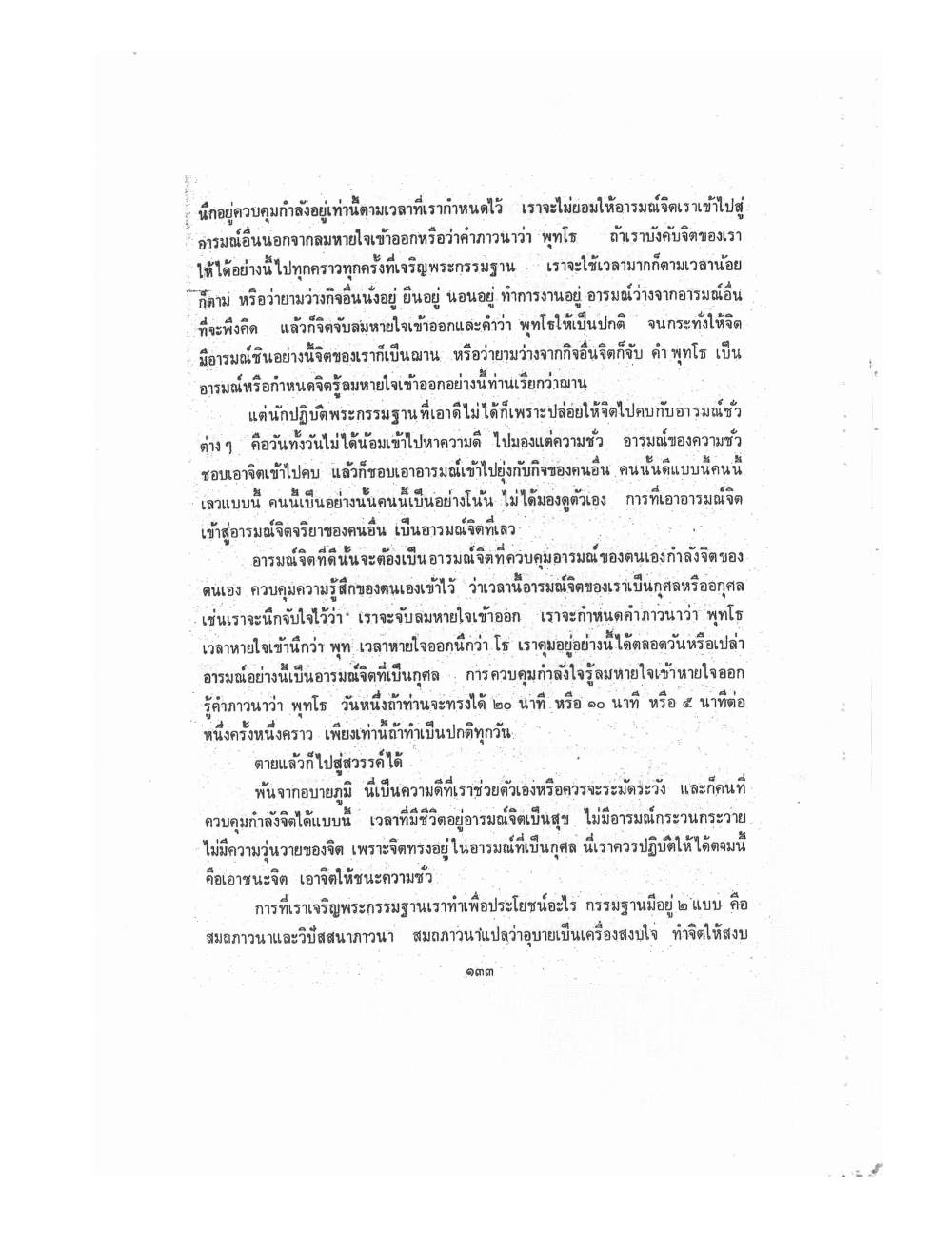Kammatthana Practice Lp Ruesi Ling Dam Vol2, PDF page 23 — original scan