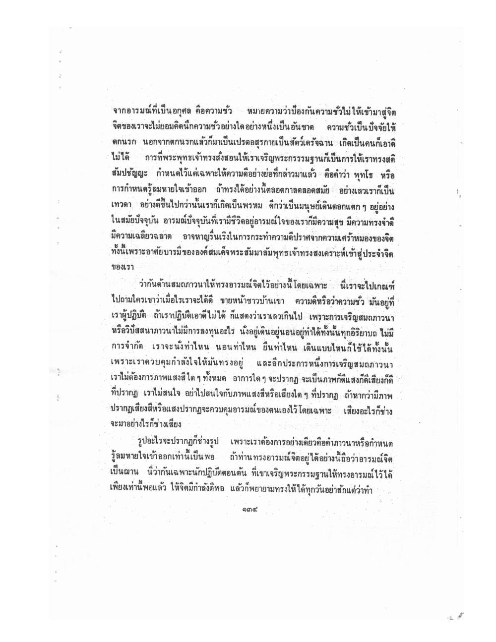 Kammatthana Practice Lp Ruesi Ling Dam Vol2, PDF page 24 — original scan