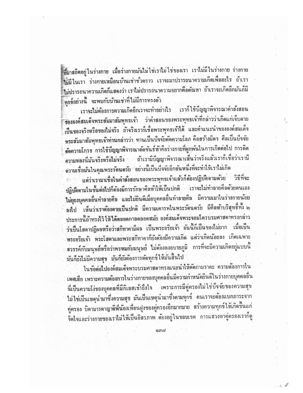 Kammatthana Practice Lp Ruesi Ling Dam Vol2, PDF page 27 — original scan