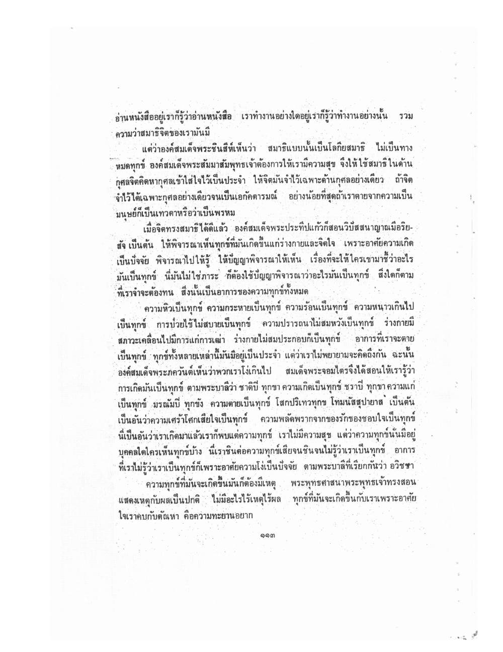 Kammatthana Practice Lp Ruesi Ling Dam Vol2, PDF page 3 — original scan