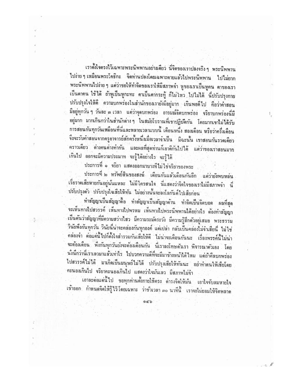Kammatthana Practice Lp Ruesi Ling Dam Vol2, PDF page 36 — original scan