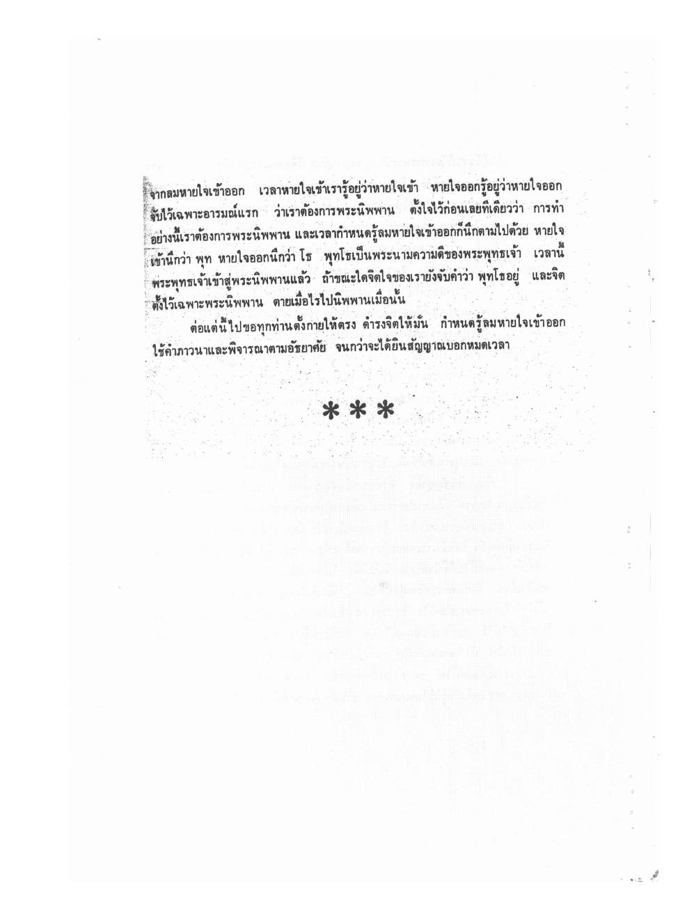 Kammatthana Practice Lp Ruesi Ling Dam Vol2, PDF page 37 — original scan