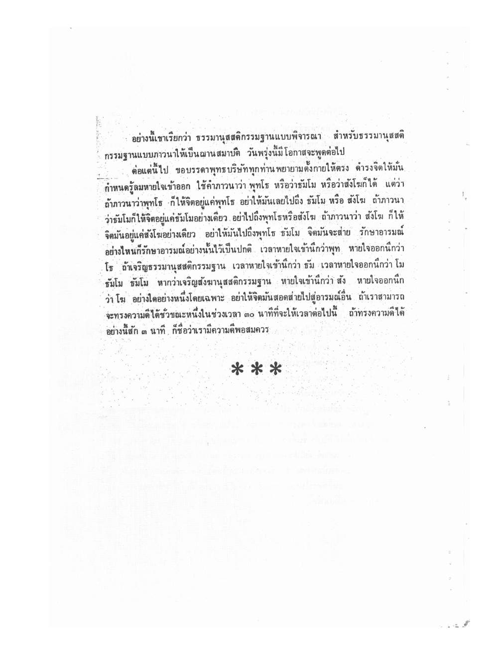Kammatthana Practice Lp Ruesi Ling Dam Vol2, PDF page 43 — original scan