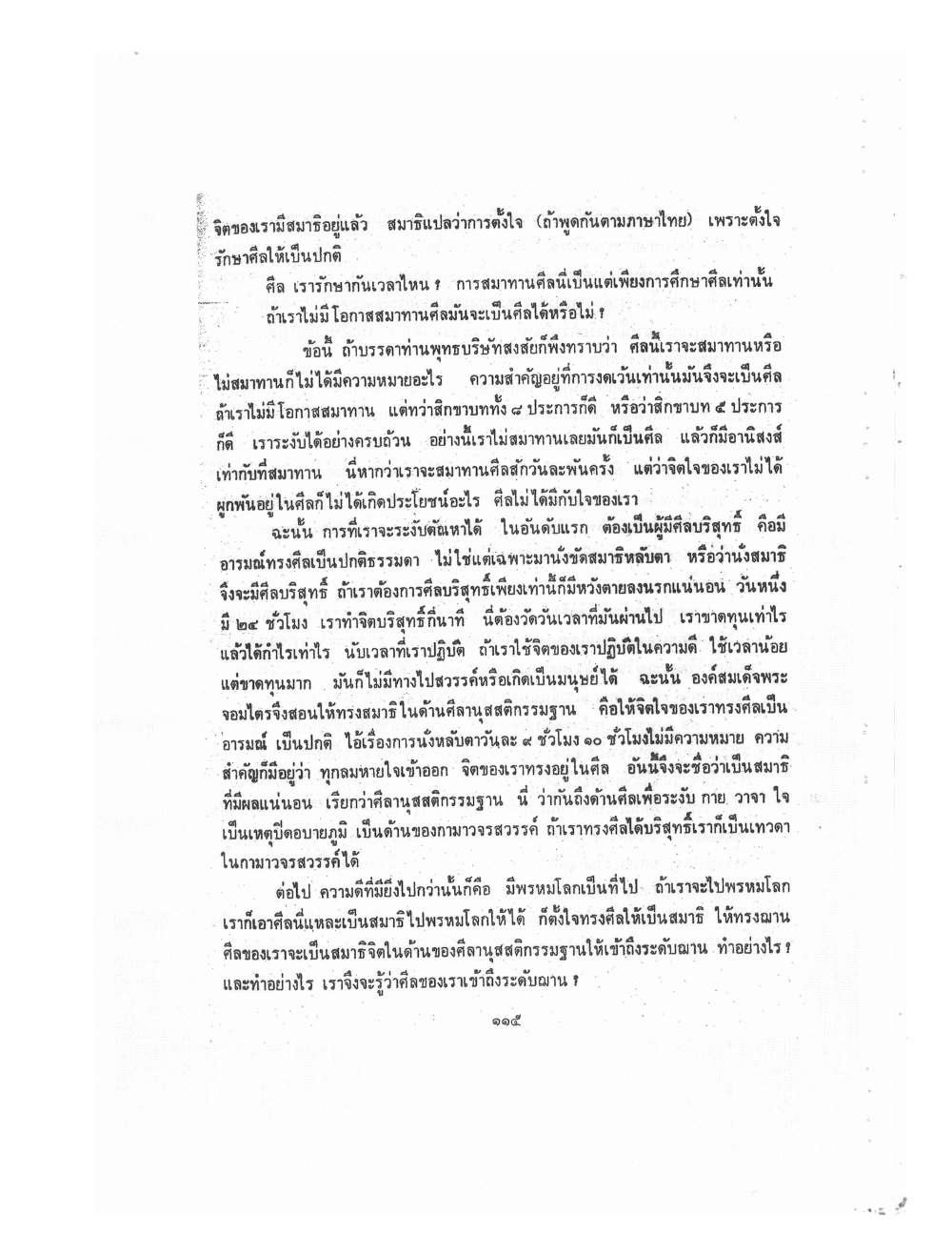Kammatthana Practice Lp Ruesi Ling Dam Vol2, PDF page 5 — original scan