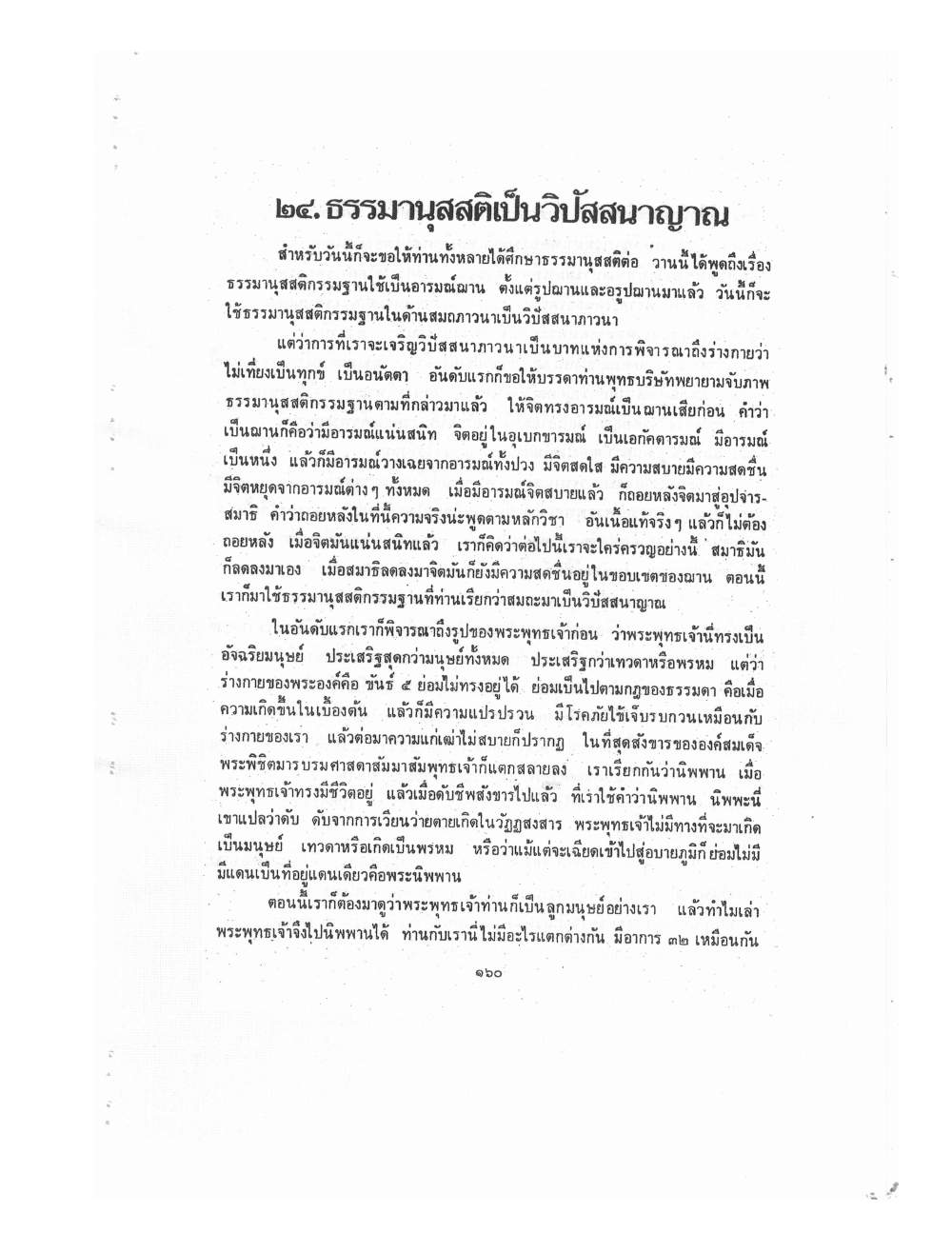 Kammatthana Practice Lp Ruesi Ling Dam Vol2, PDF page 50 — original scan