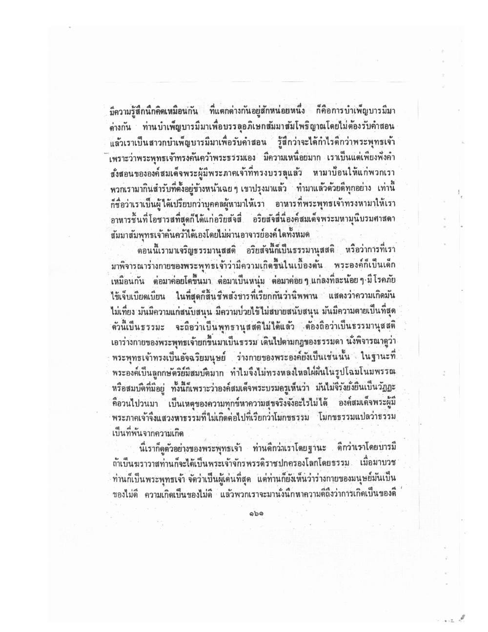 Kammatthana Practice Lp Ruesi Ling Dam Vol2, PDF page 51 — original scan