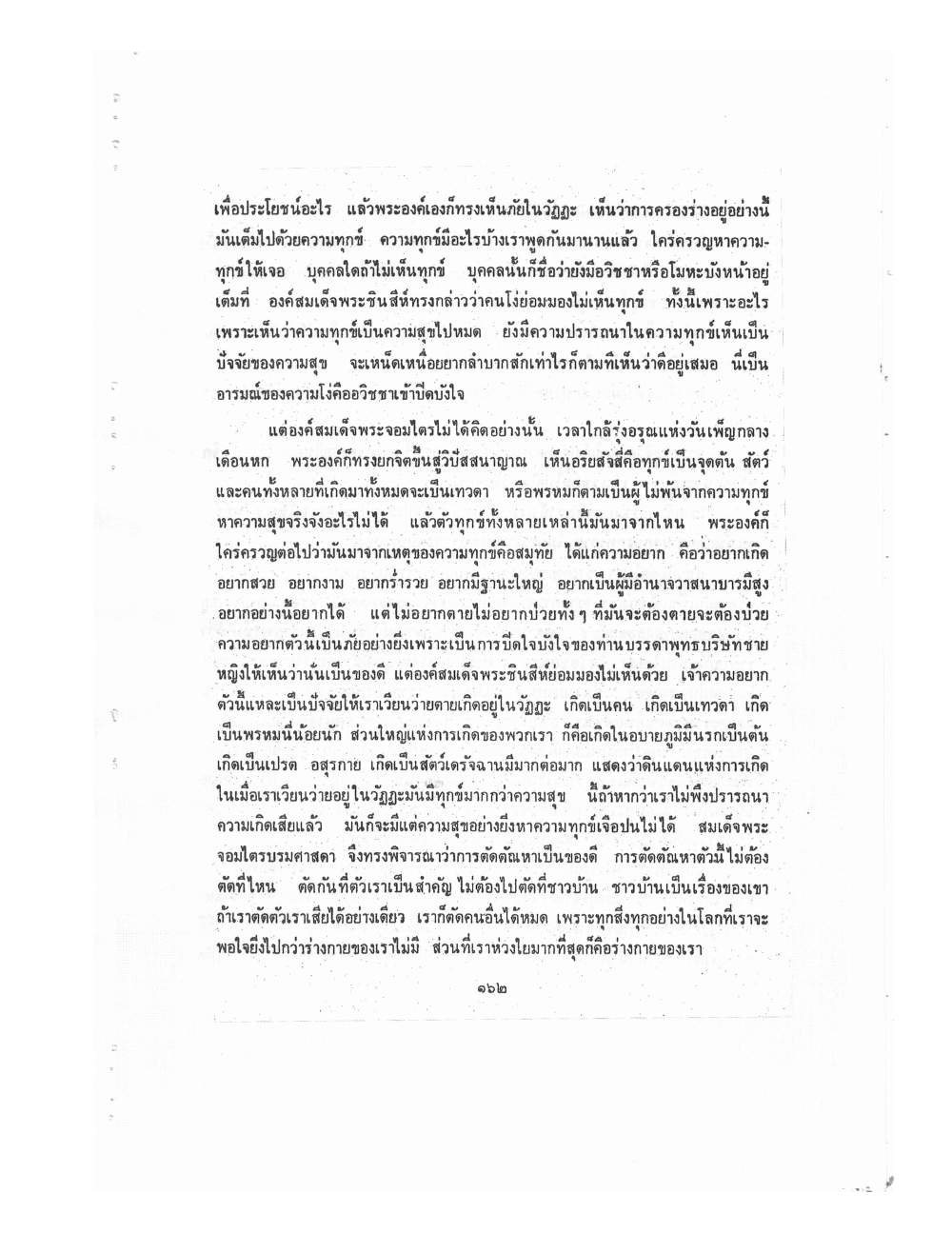 Kammatthana Practice Lp Ruesi Ling Dam Vol2, PDF page 52 — original scan