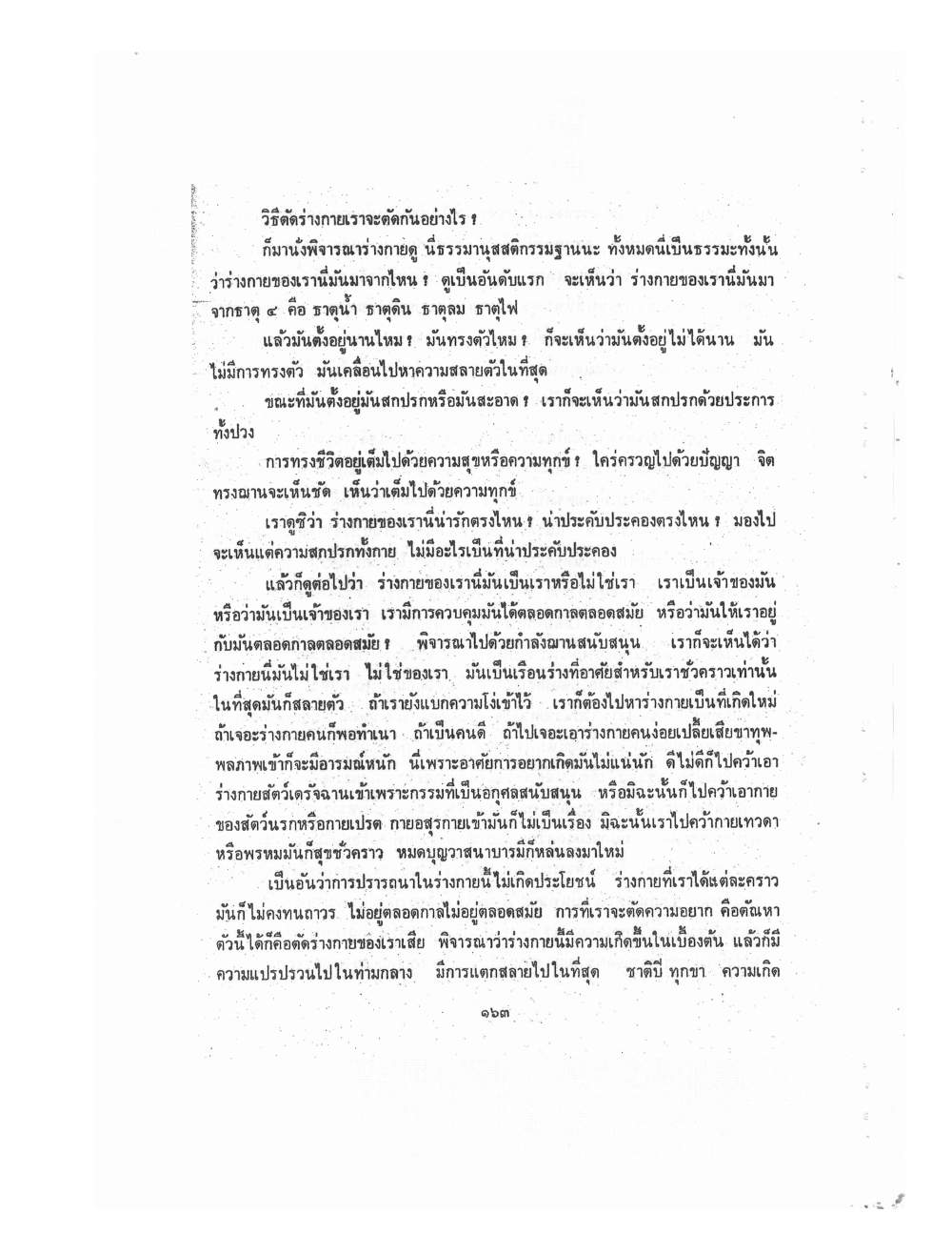 Kammatthana Practice Lp Ruesi Ling Dam Vol2, PDF page 53 — original scan