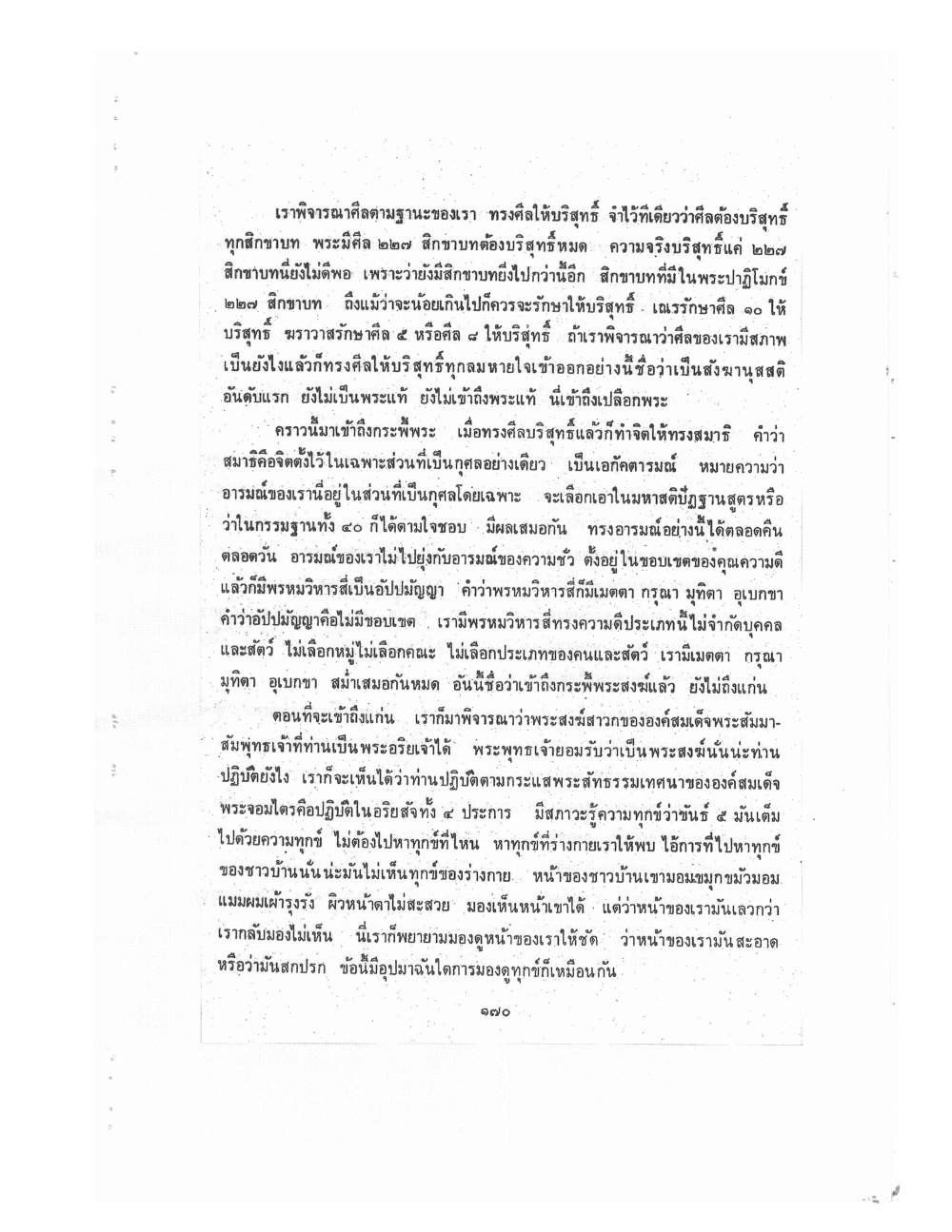 Kammatthana Practice Lp Ruesi Ling Dam Vol2, PDF page 60 — original scan
