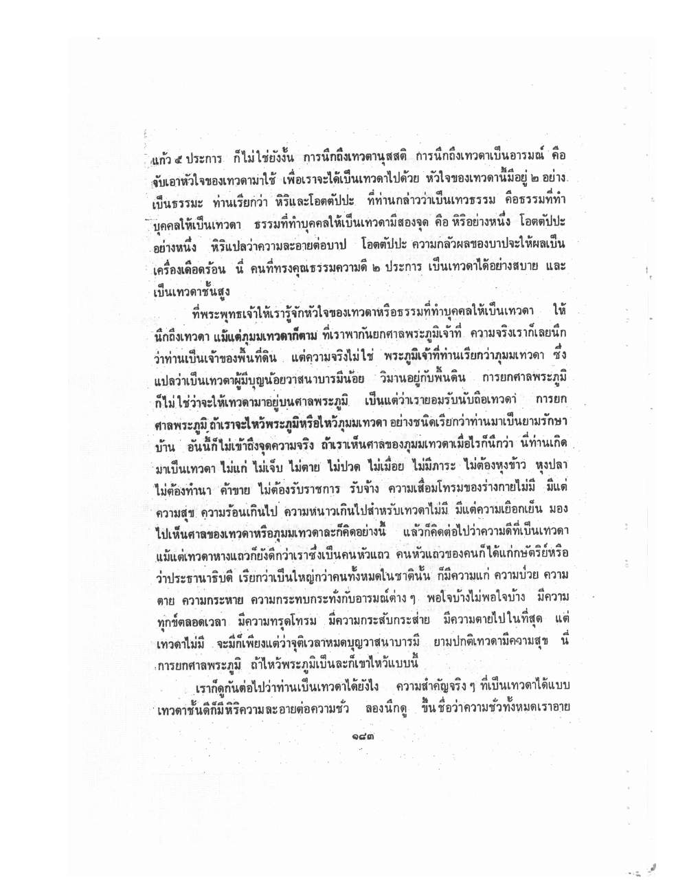 Kammatthana Practice Lp Ruesi Ling Dam Vol2, PDF page 73 — original scan