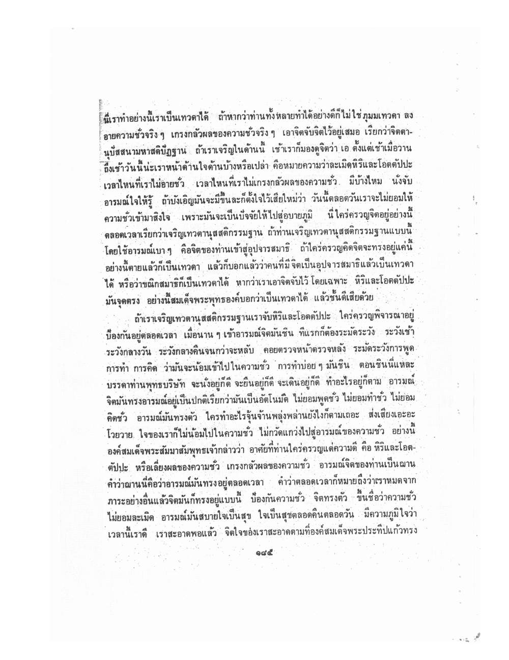Kammatthana Practice Lp Ruesi Ling Dam Vol2, PDF page 75 — original scan