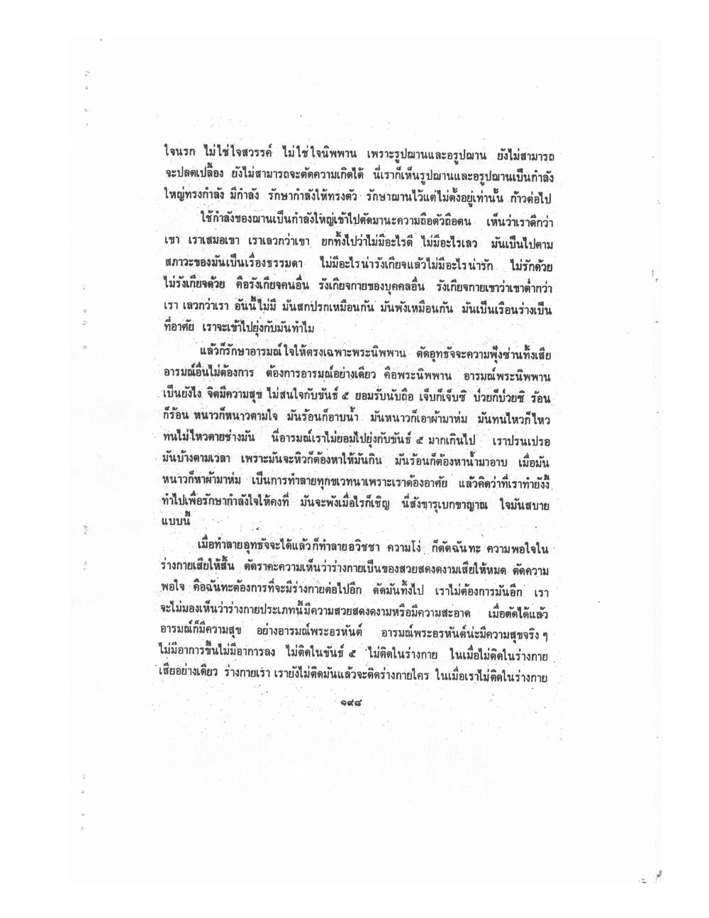 Kammatthana Practice Lp Ruesi Ling Dam Vol2, PDF page 88 — original scan