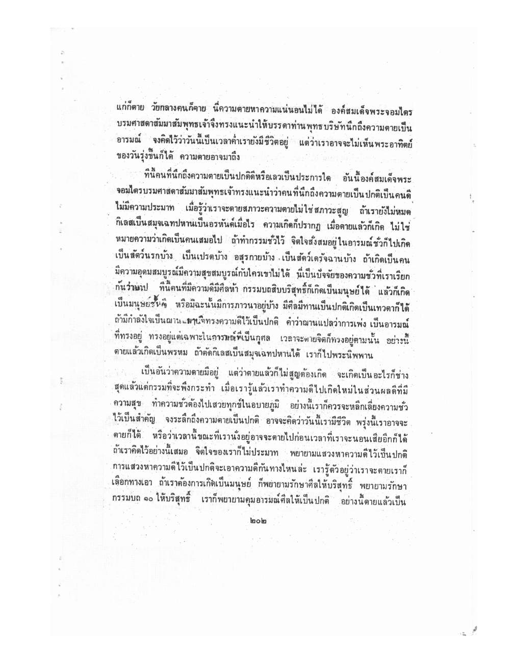 Kammatthana Practice Lp Ruesi Ling Dam Vol2, PDF page 92 — original scan