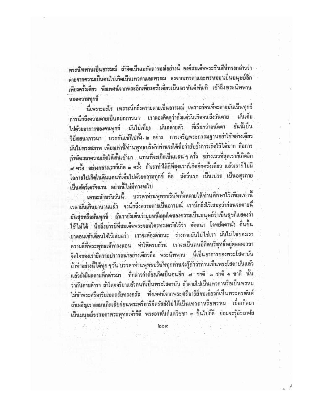 Kammatthana Practice Lp Ruesi Ling Dam Vol2, PDF page 99 — original scan