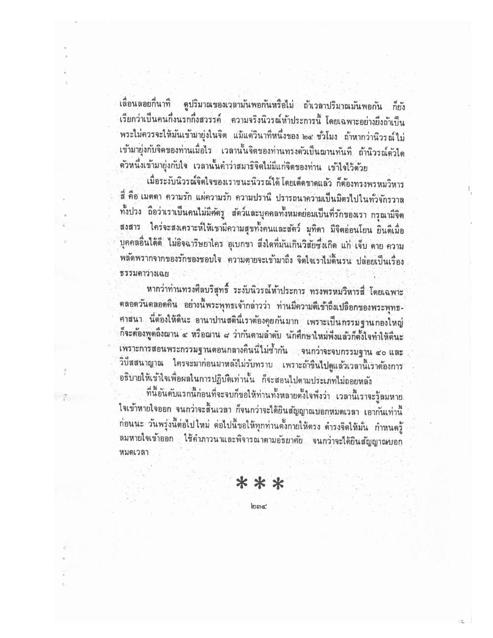 Kammatthana Practice Lp Ruesi Ling Dam Vol3, PDF page 10 — original scan