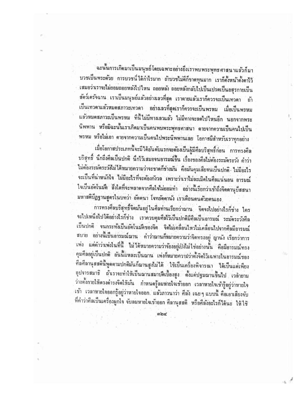 Kammatthana Practice Lp Ruesi Ling Dam Vol3, PDF page 100 — original scan
