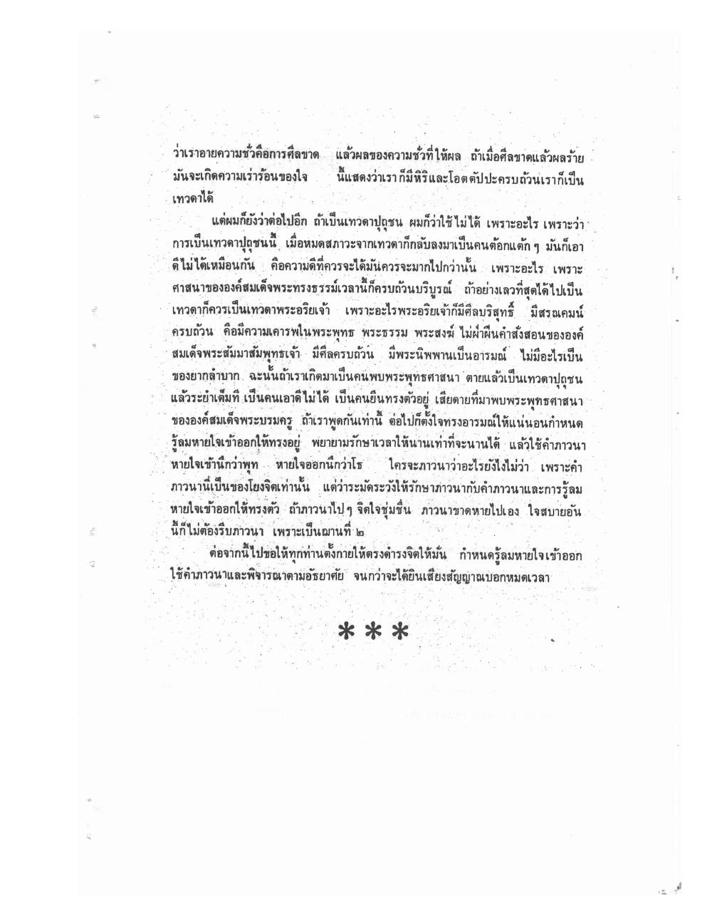 Kammatthana Practice Lp Ruesi Ling Dam Vol3, PDF page 102 — original scan