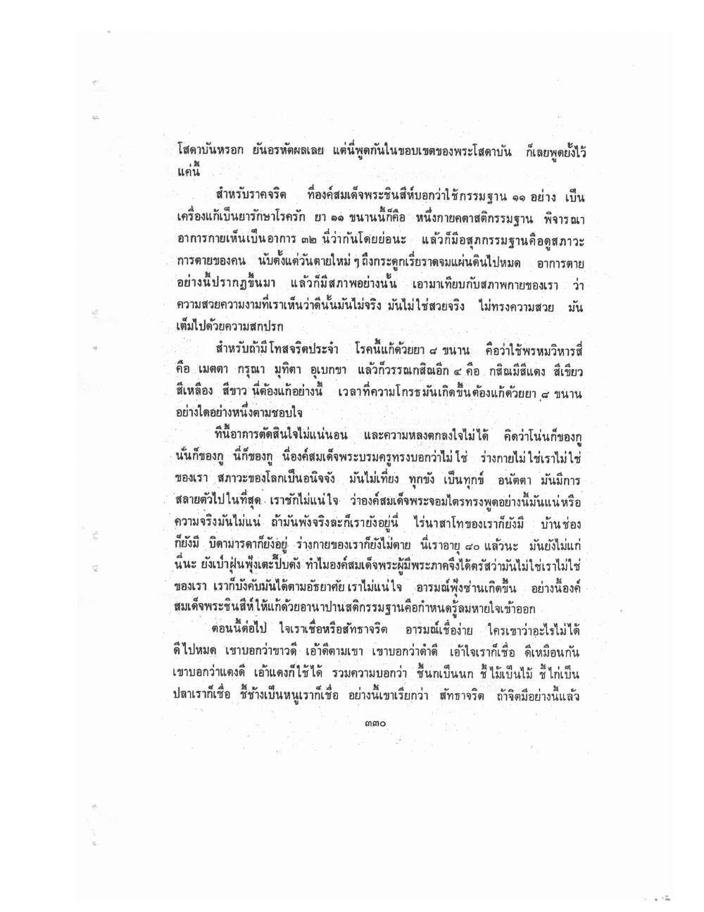 Kammatthana Practice Lp Ruesi Ling Dam Vol3, PDF page 106 — original scan