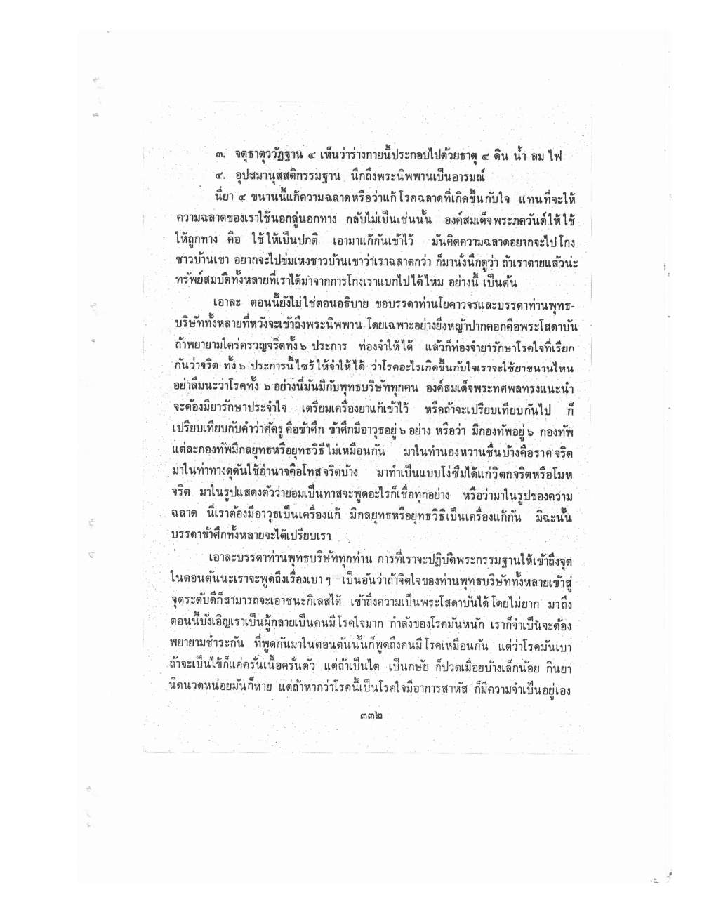 Kammatthana Practice Lp Ruesi Ling Dam Vol3, PDF page 108 — original scan
