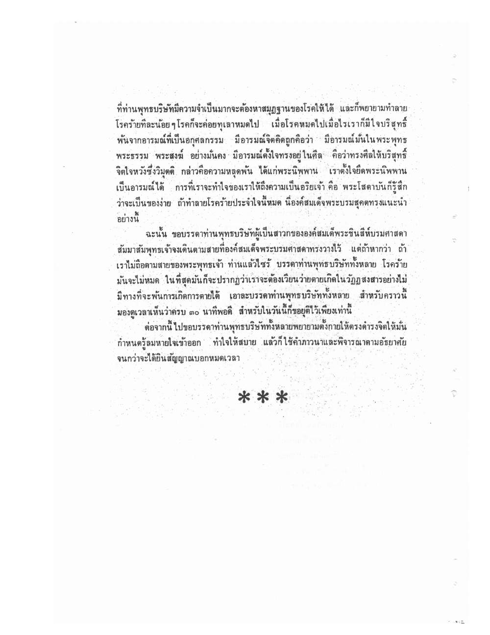 Kammatthana Practice Lp Ruesi Ling Dam Vol3, PDF page 109 — original scan