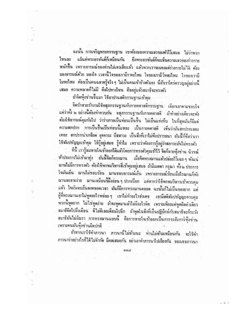 Kammatthana Practice Lp Ruesi Ling Dam Vol3, PDF page 114 — original scan