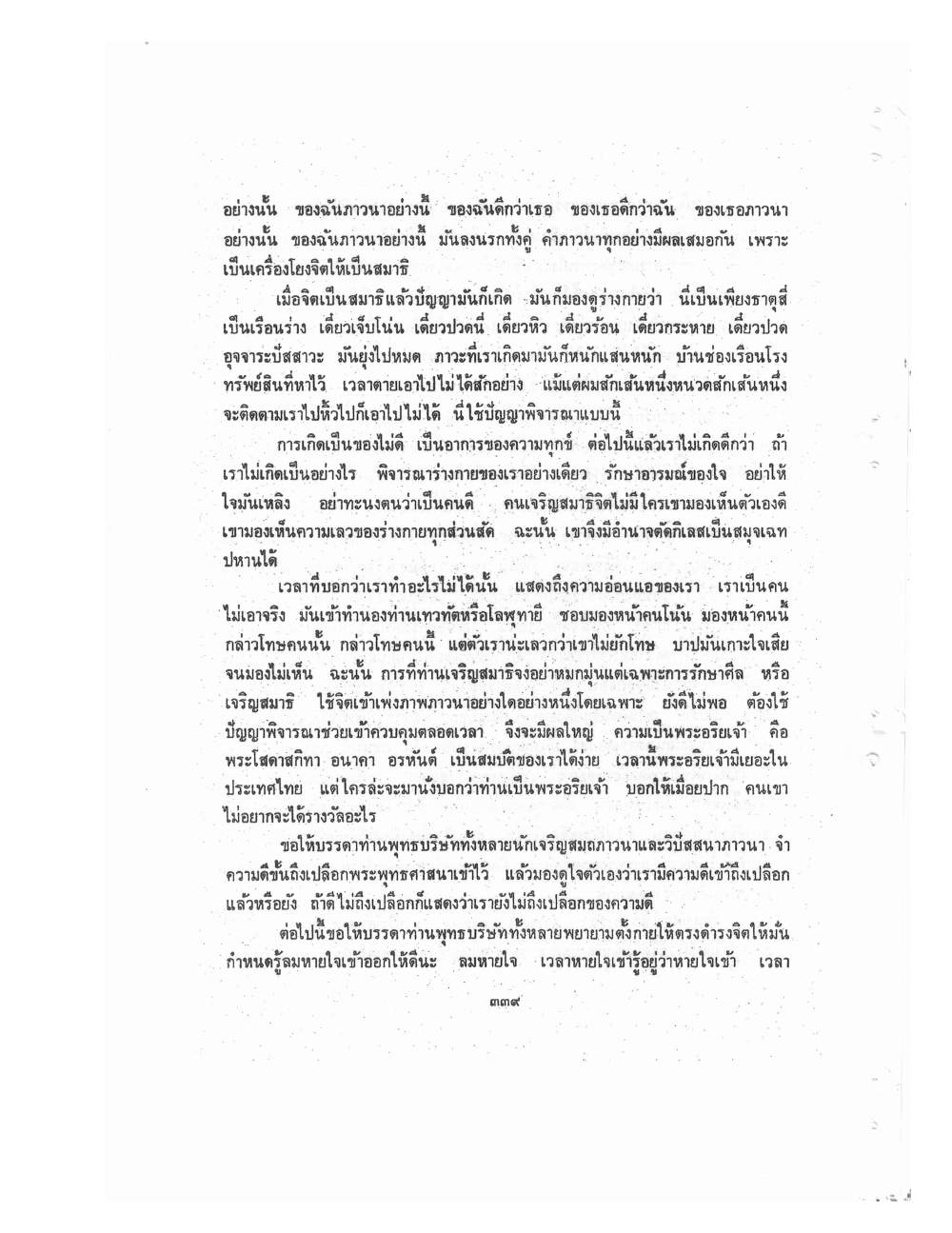 Kammatthana Practice Lp Ruesi Ling Dam Vol3, PDF page 115 — original scan