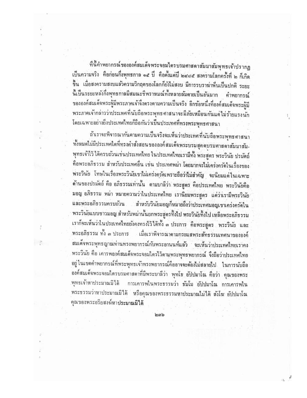Kammatthana Practice Lp Ruesi Ling Dam Vol3, PDF page 12 — original scan