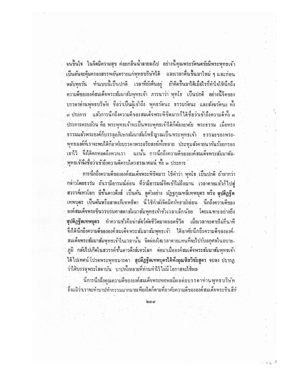 Kammatthana Practice Lp Ruesi Ling Dam Vol3, PDF page 15 — original scan