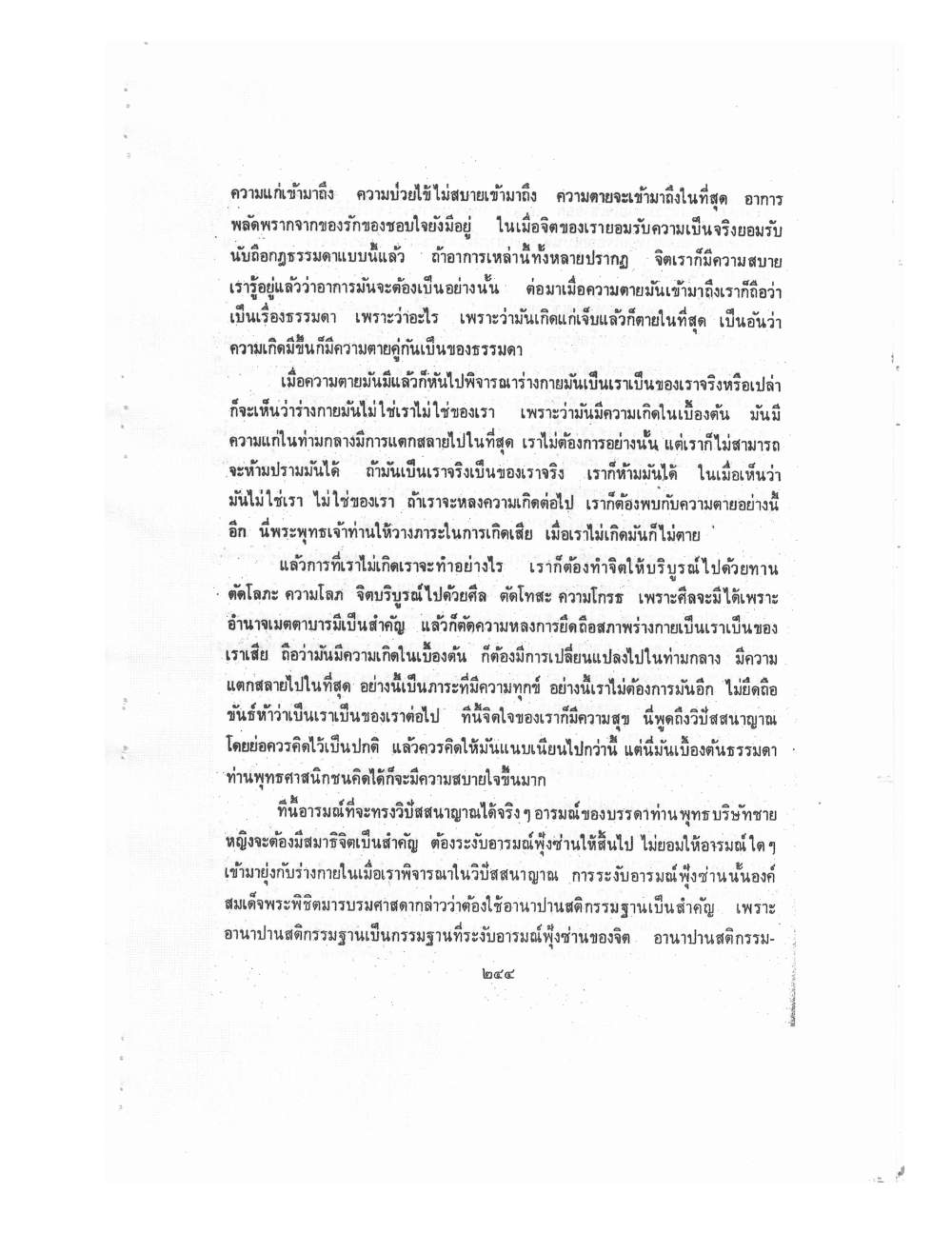 Kammatthana Practice Lp Ruesi Ling Dam Vol3, PDF page 20 — original scan