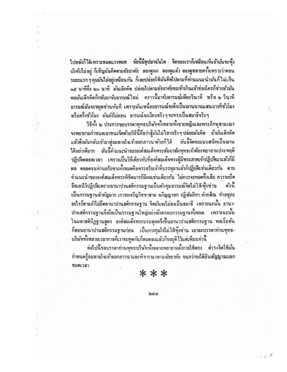 Kammatthana Practice Lp Ruesi Ling Dam Vol3, PDF page 24 — original scan