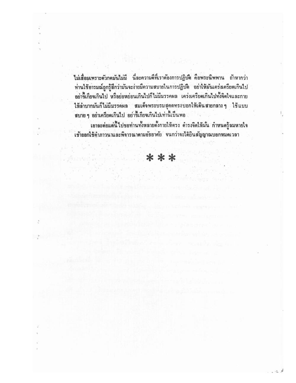 Kammatthana Practice Lp Ruesi Ling Dam Vol3, PDF page 32 — original scan