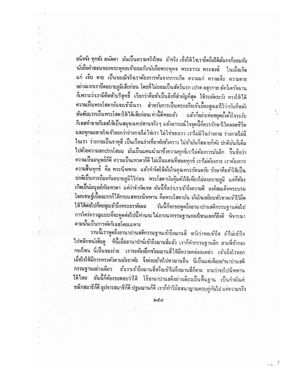 Kammatthana Practice Lp Ruesi Ling Dam Vol3, PDF page 34 — original scan