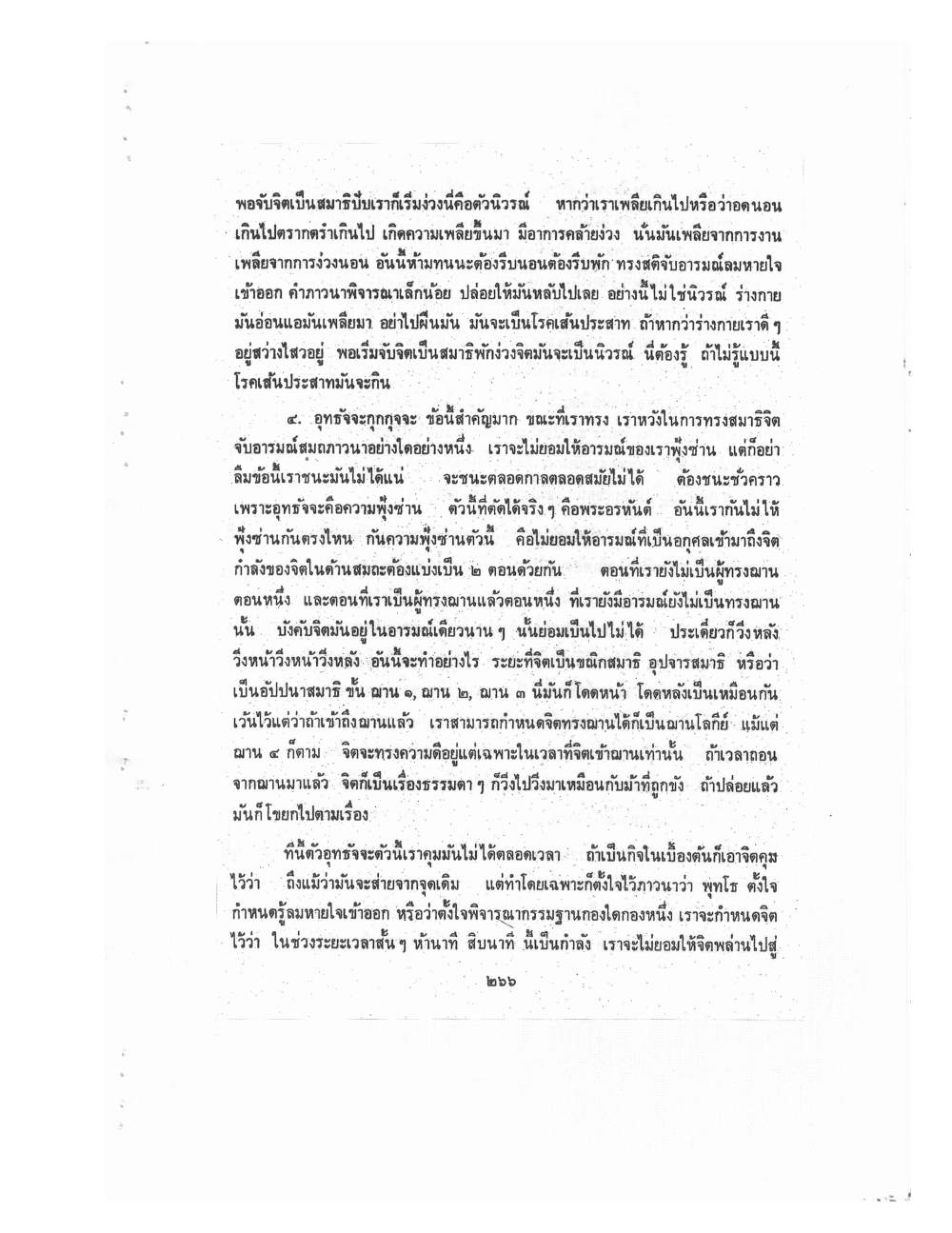 Kammatthana Practice Lp Ruesi Ling Dam Vol3, PDF page 42 — original scan