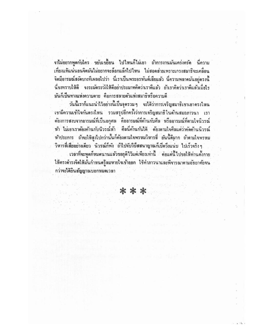 Kammatthana Practice Lp Ruesi Ling Dam Vol3, PDF page 45 — original scan