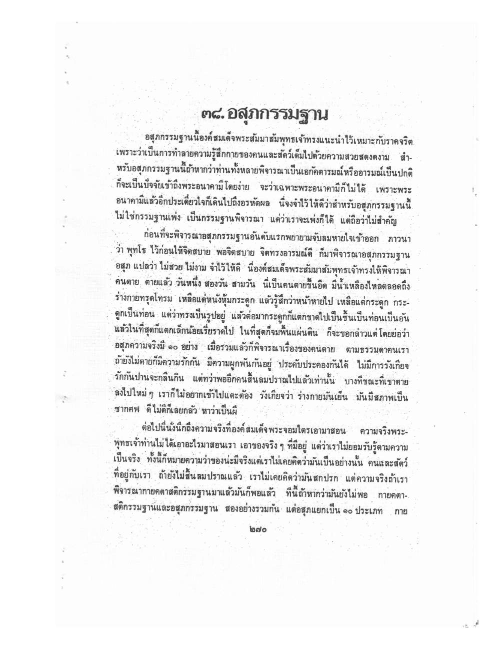 Kammatthana Practice Lp Ruesi Ling Dam Vol3, PDF page 46 — original scan