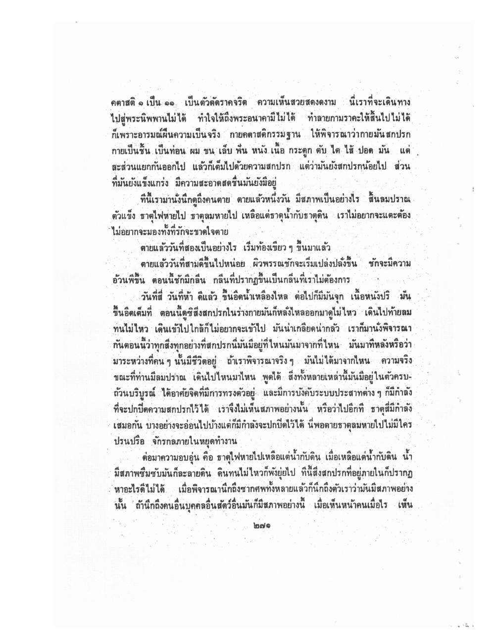 Kammatthana Practice Lp Ruesi Ling Dam Vol3, PDF page 47 — original scan
