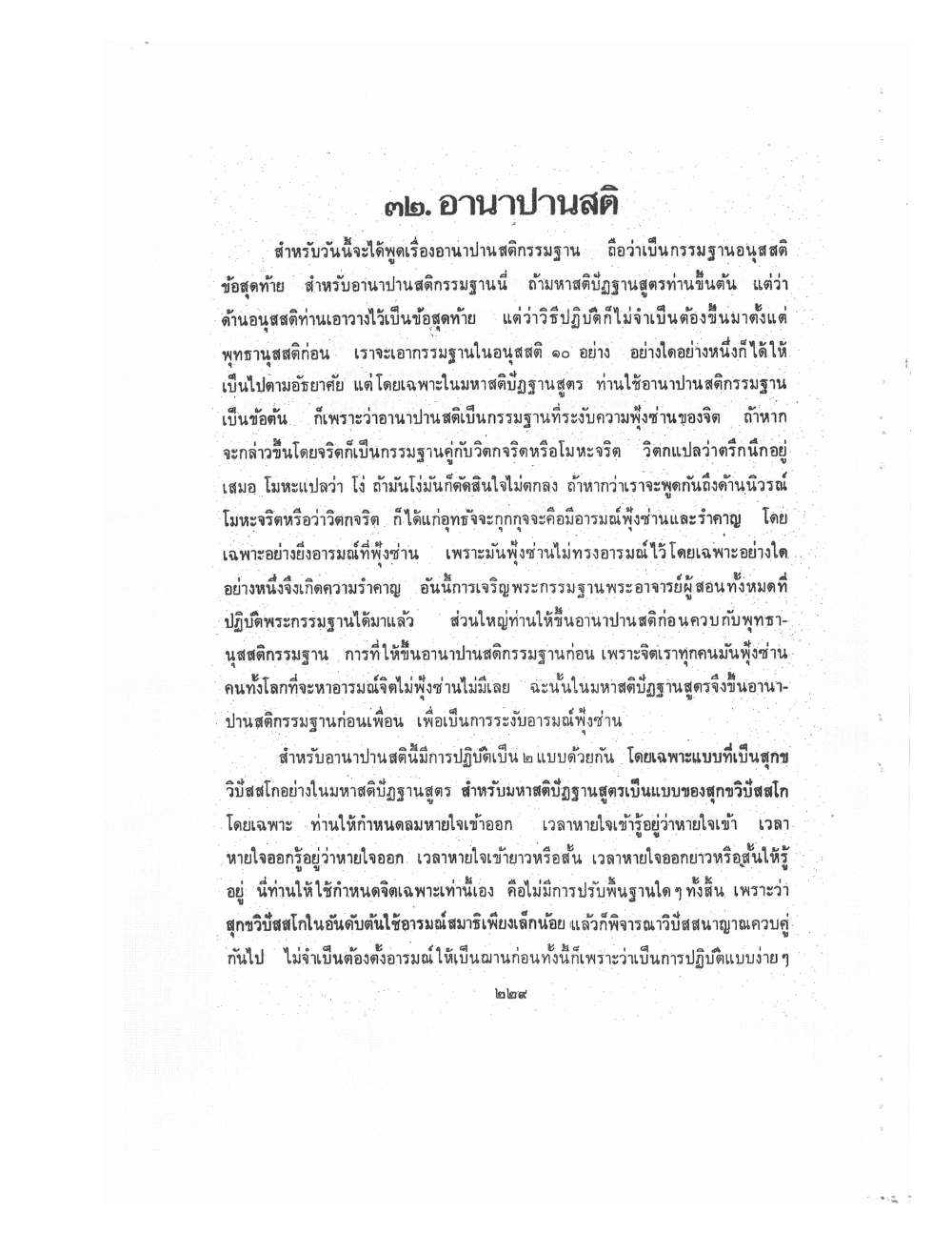 Kammatthana Practice Lp Ruesi Ling Dam Vol3, PDF page 5 — original scan